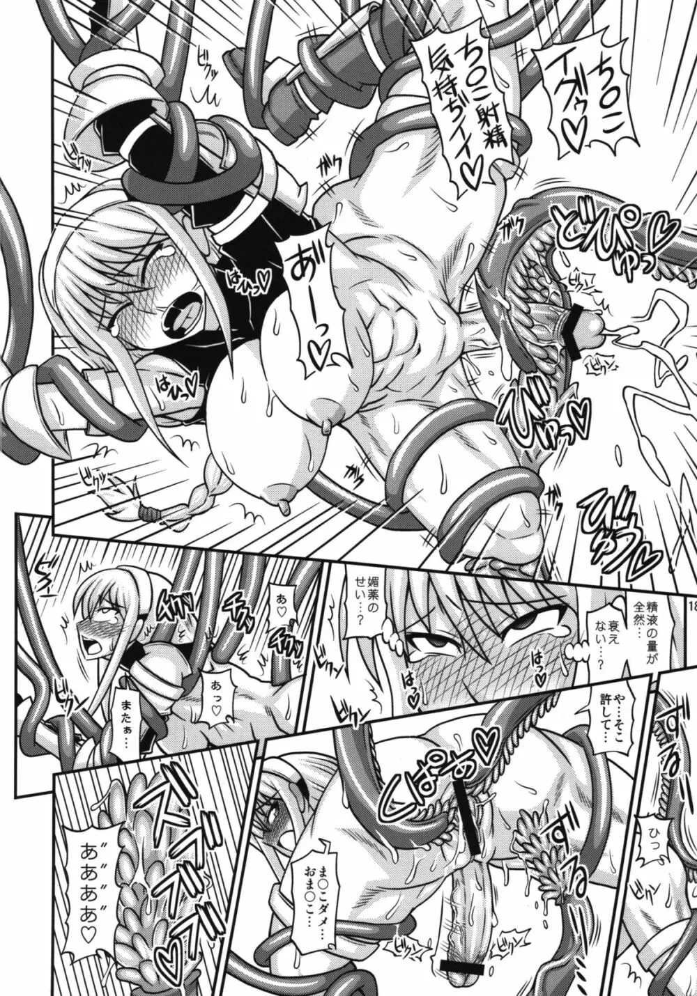ふたなり娘が両手足を固定されて何度も強制的に射精させられるだけの本2 - page18