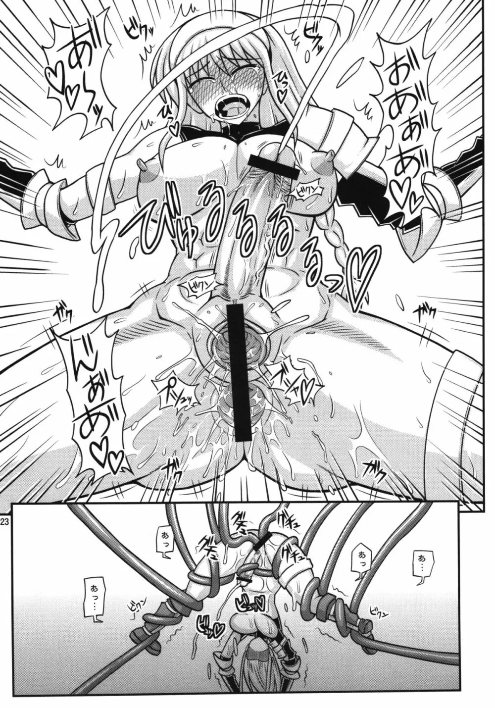 ふたなり娘が両手足を固定されて何度も強制的に射精させられるだけの本2 - page23