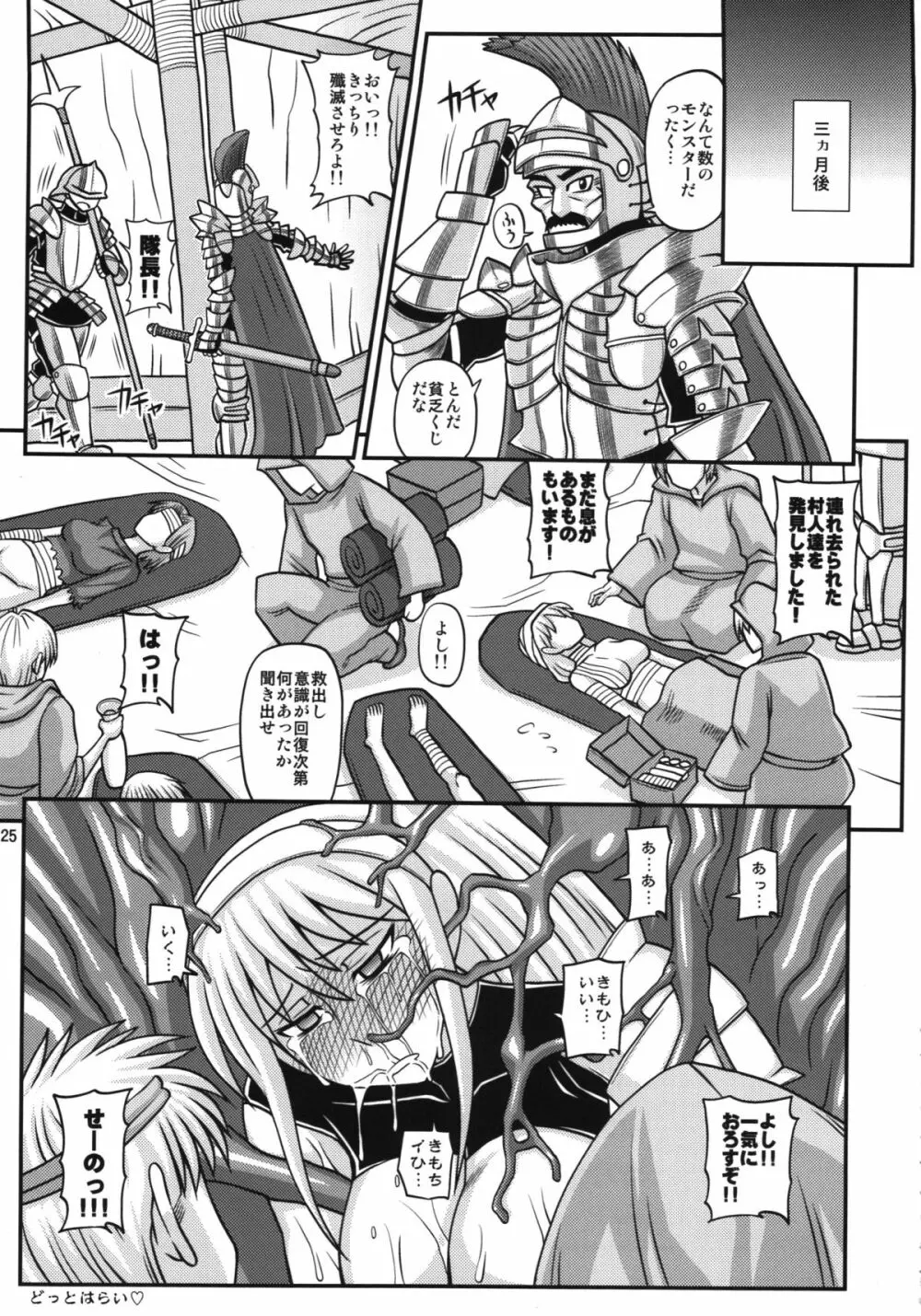 ふたなり娘が両手足を固定されて何度も強制的に射精させられるだけの本2 - page25