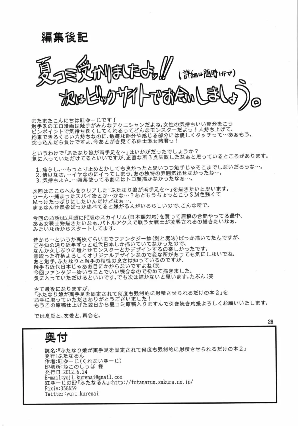 ふたなり娘が両手足を固定されて何度も強制的に射精させられるだけの本2 - page26