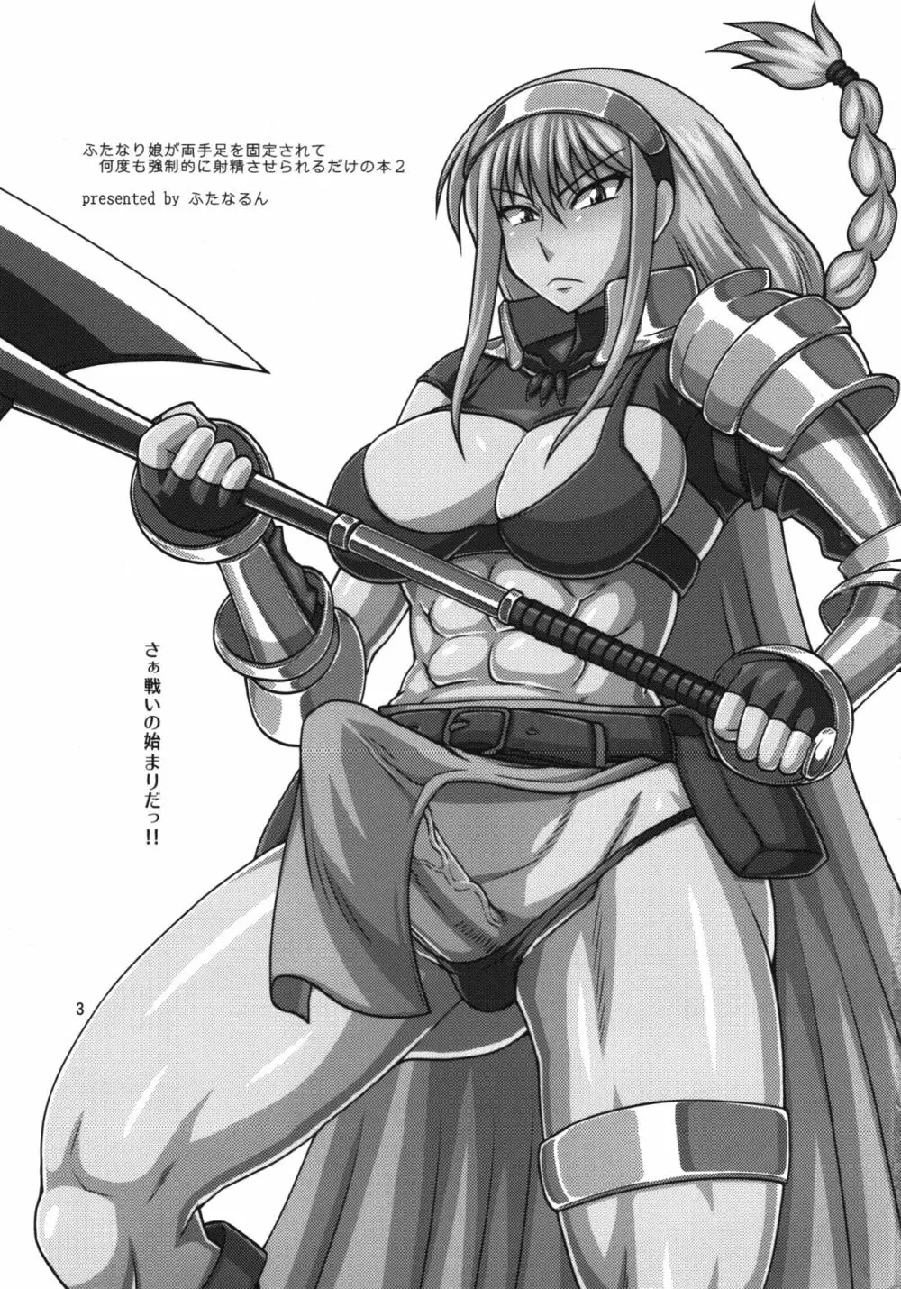 ふたなり娘が両手足を固定されて何度も強制的に射精させられるだけの本2 - page3