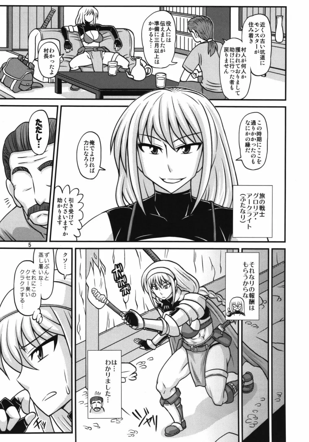 ふたなり娘が両手足を固定されて何度も強制的に射精させられるだけの本2 - page5