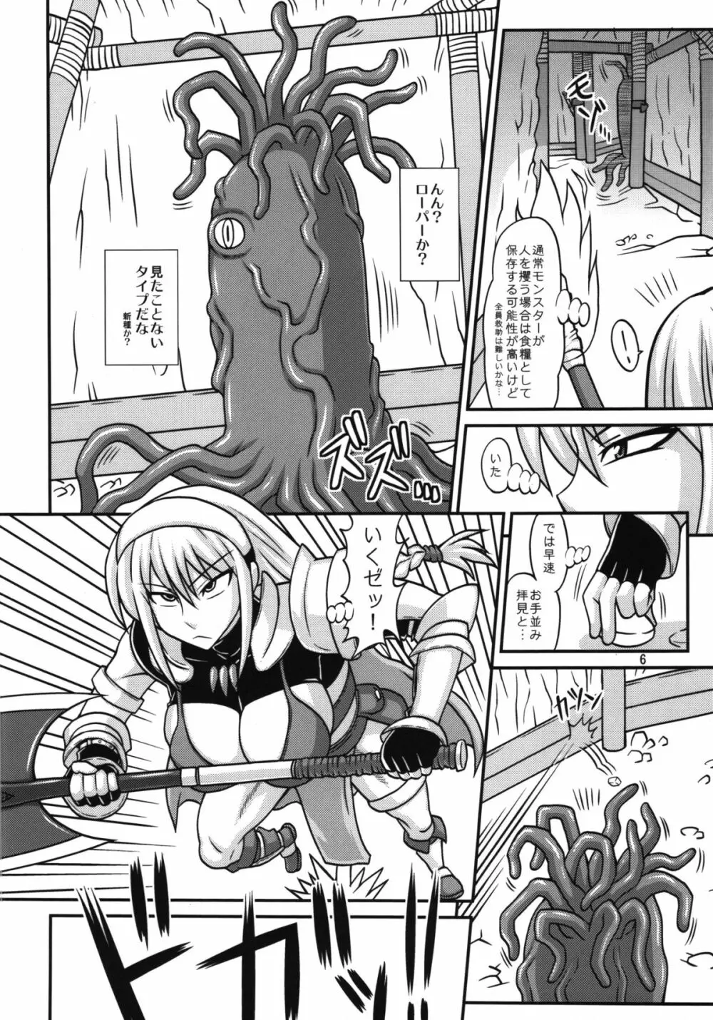 ふたなり娘が両手足を固定されて何度も強制的に射精させられるだけの本2 - page6