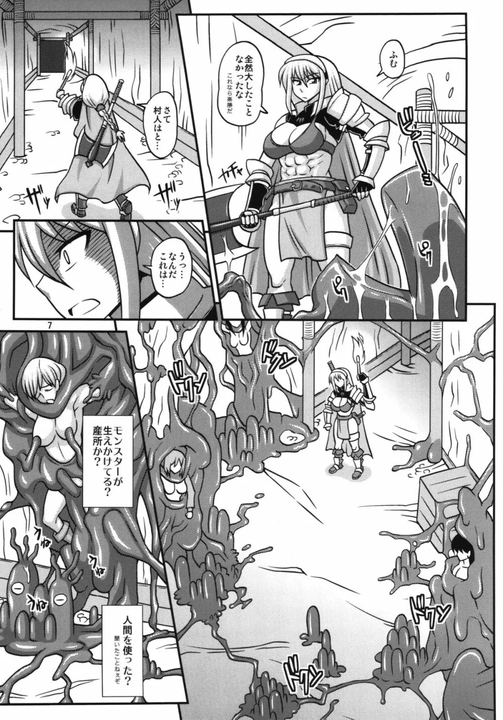 ふたなり娘が両手足を固定されて何度も強制的に射精させられるだけの本2 - page7