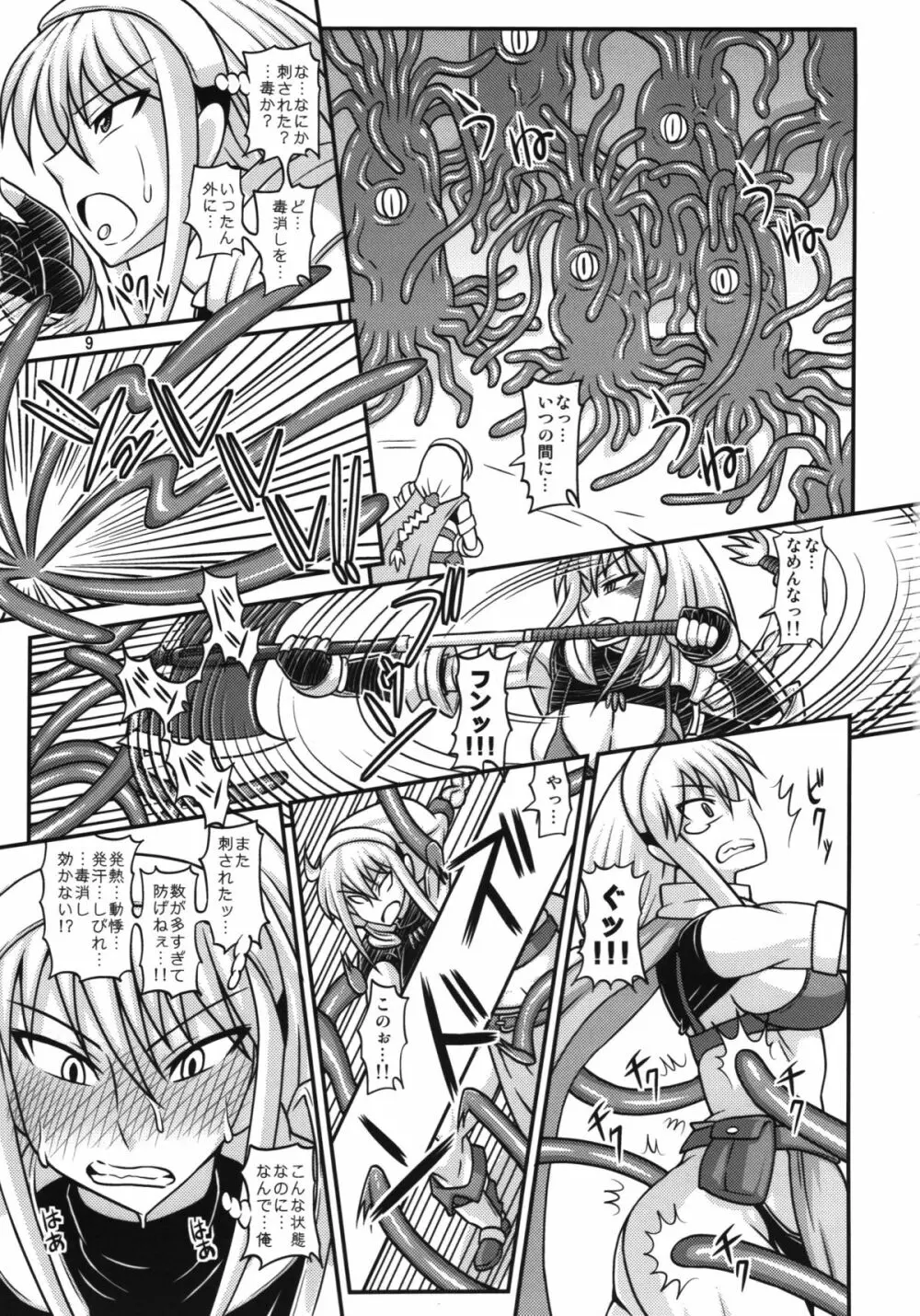 ふたなり娘が両手足を固定されて何度も強制的に射精させられるだけの本2 - page9