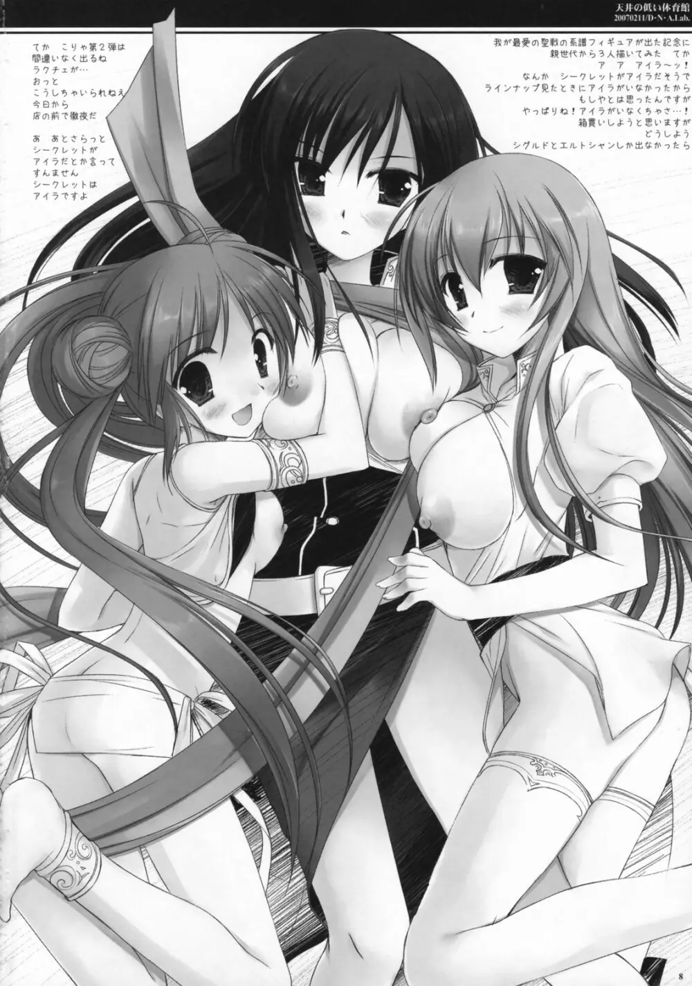 天井の低い体育館 - page7