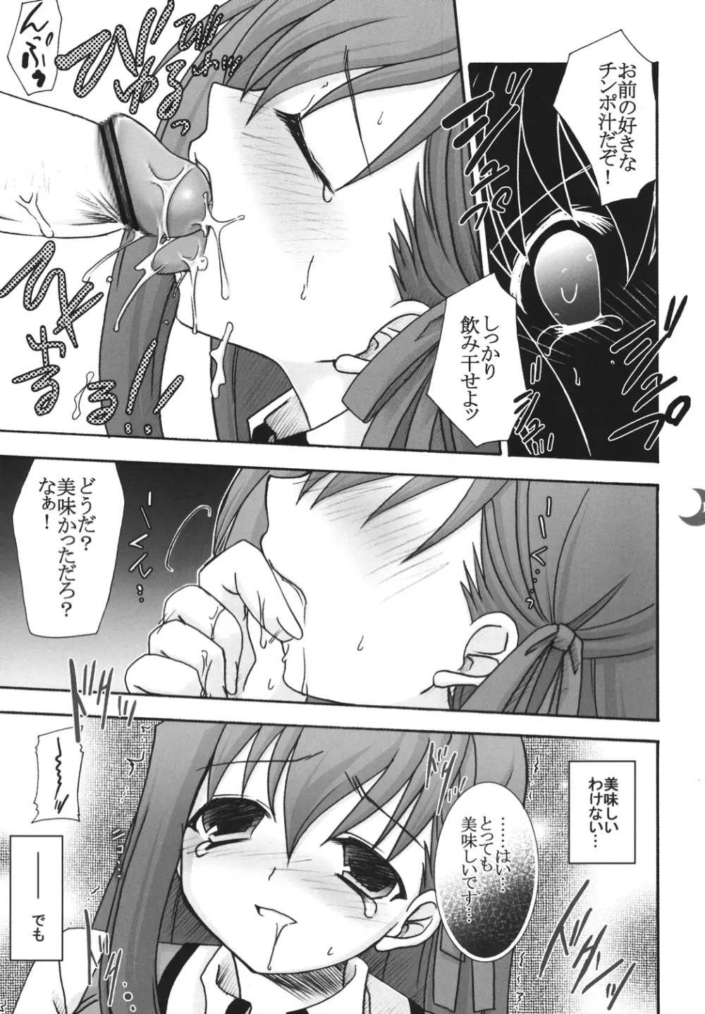 発情吐息 - page12