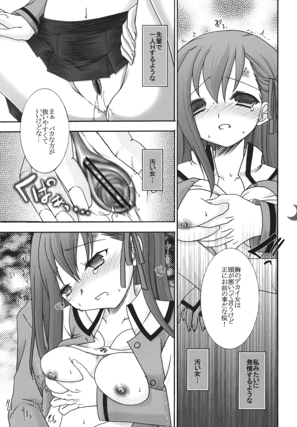 発情吐息 - page14