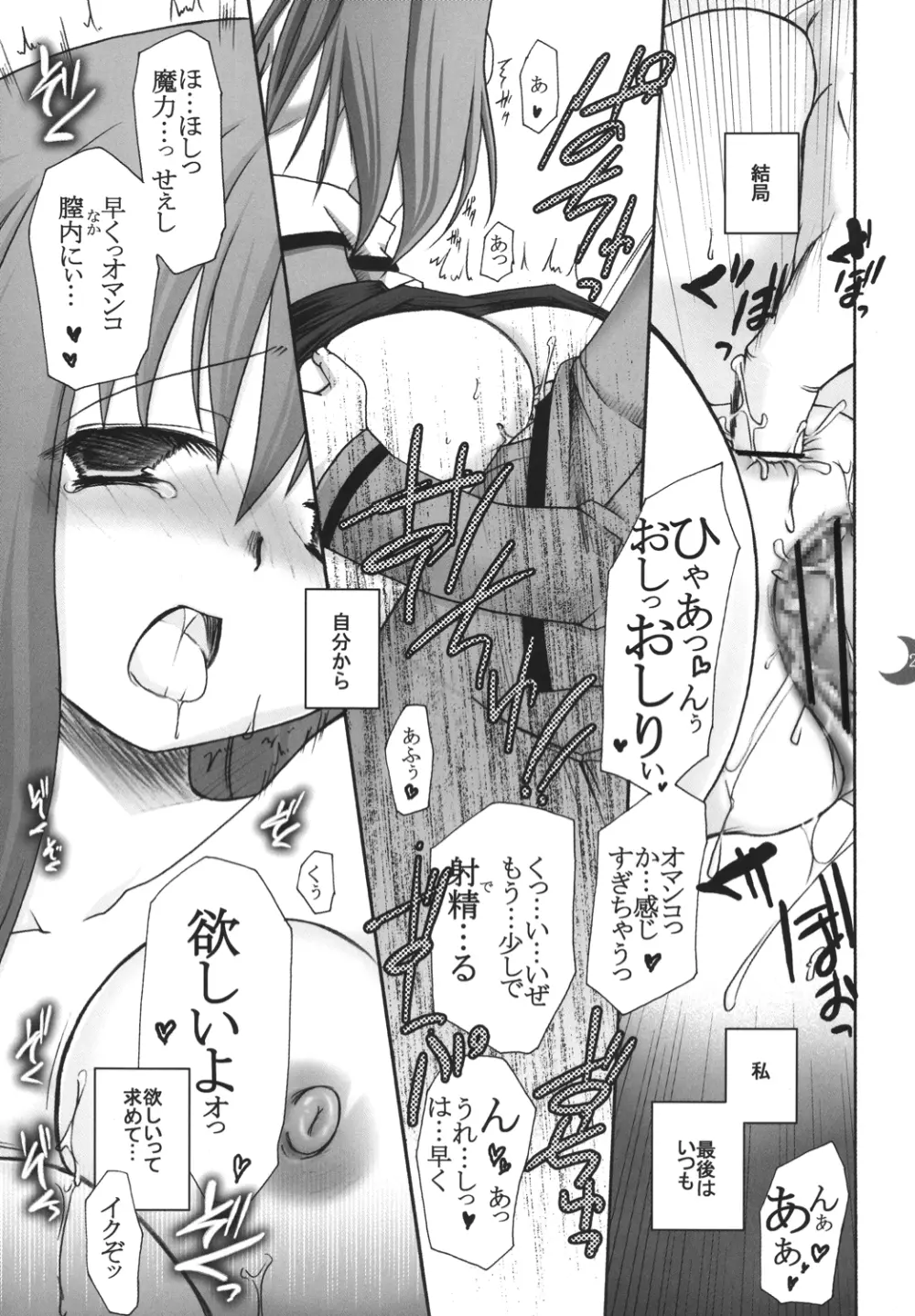 発情吐息 - page20