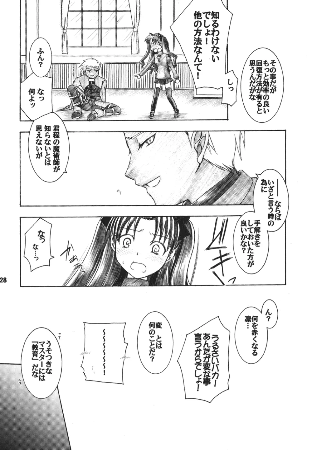 発情吐息 - page27