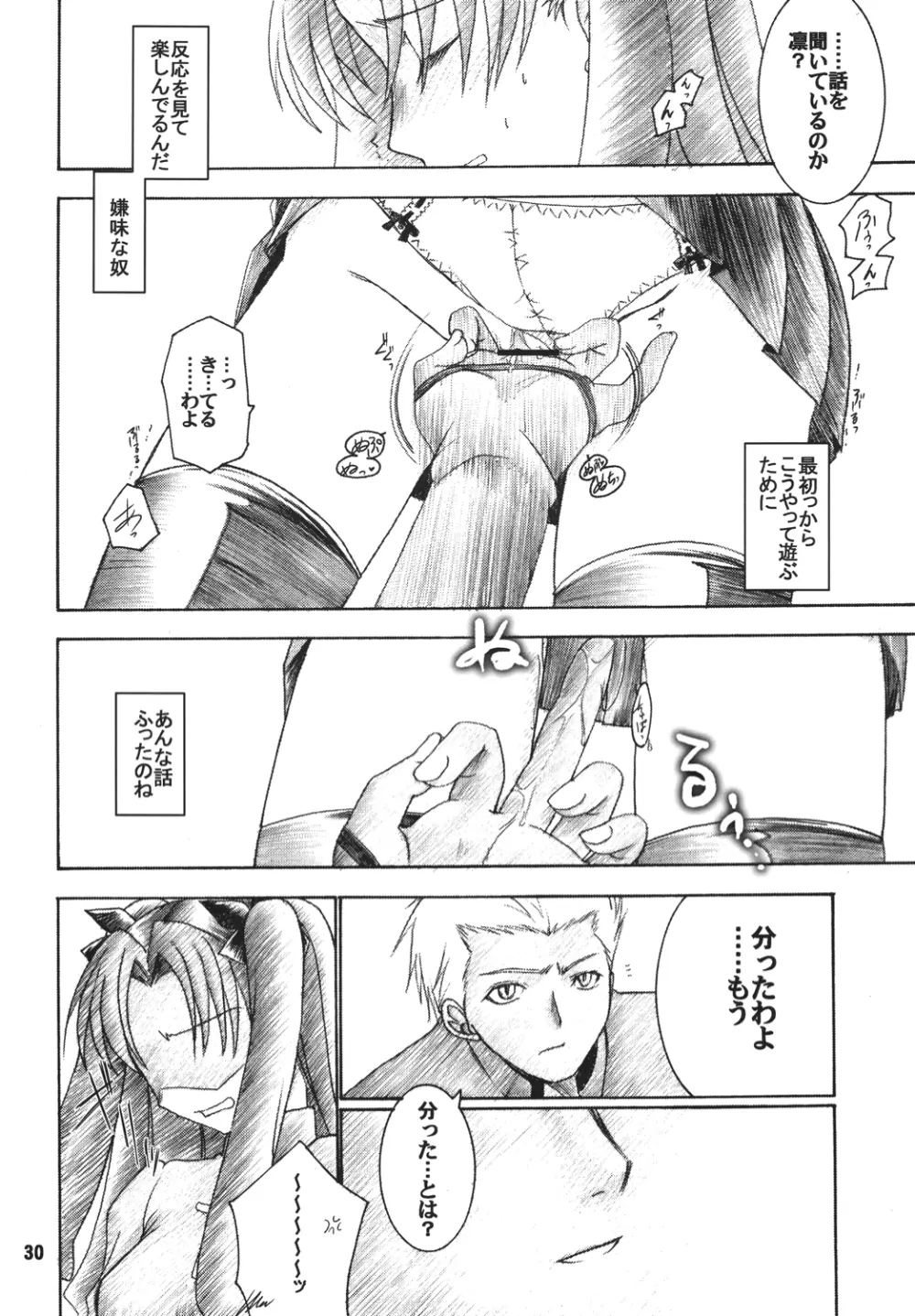 発情吐息 - page29