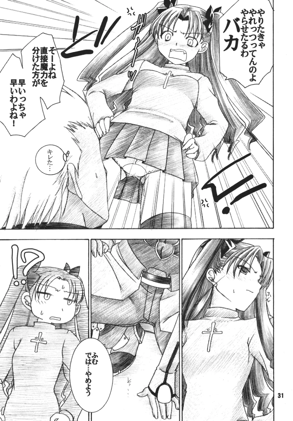 発情吐息 - page30