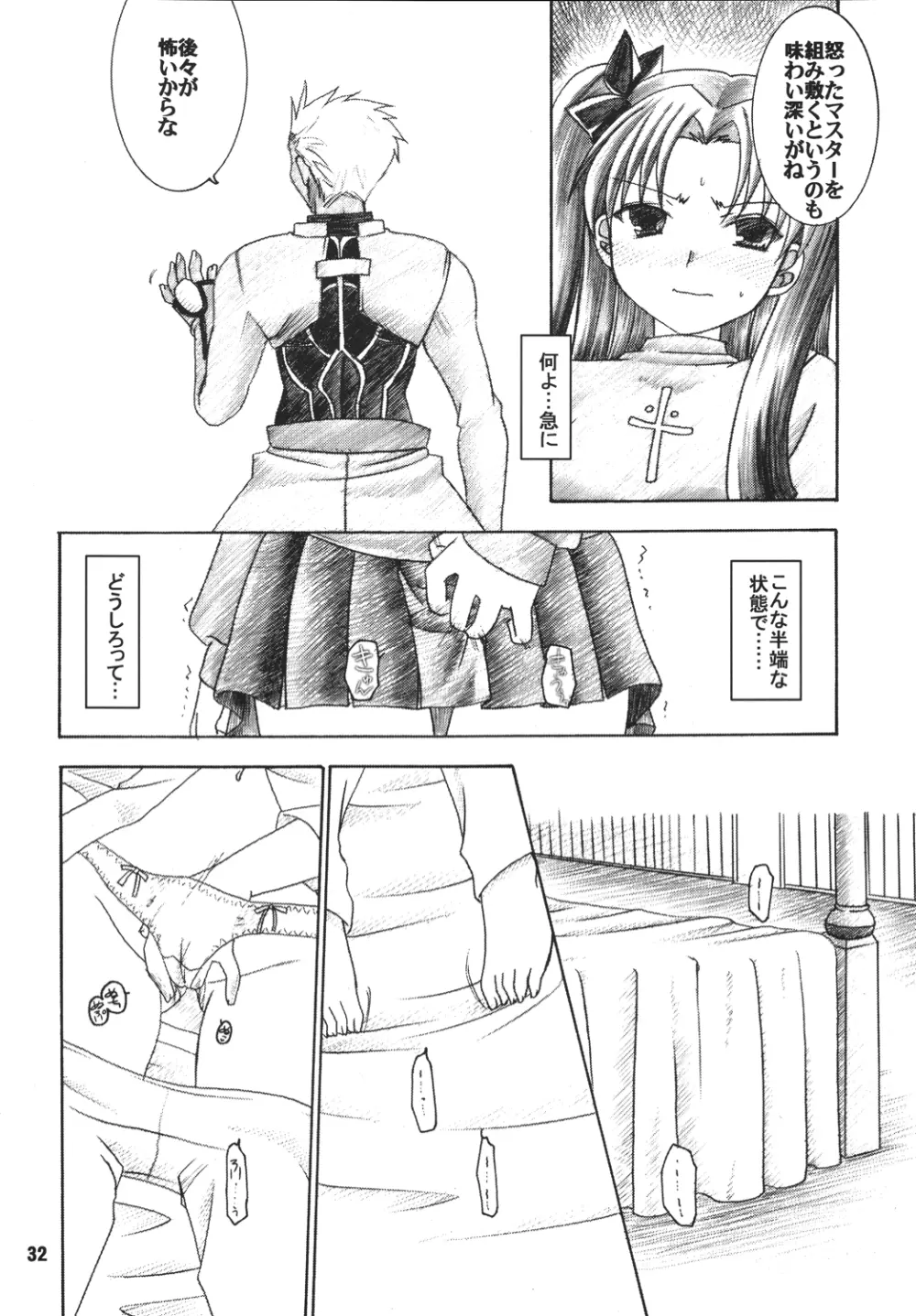 発情吐息 - page31
