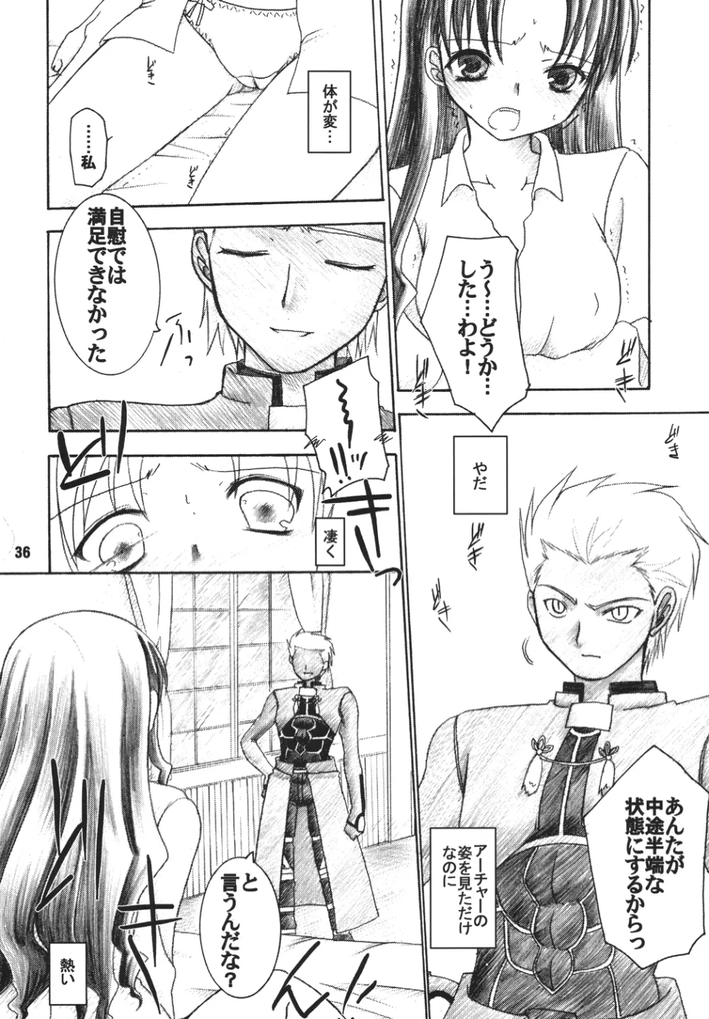発情吐息 - page35