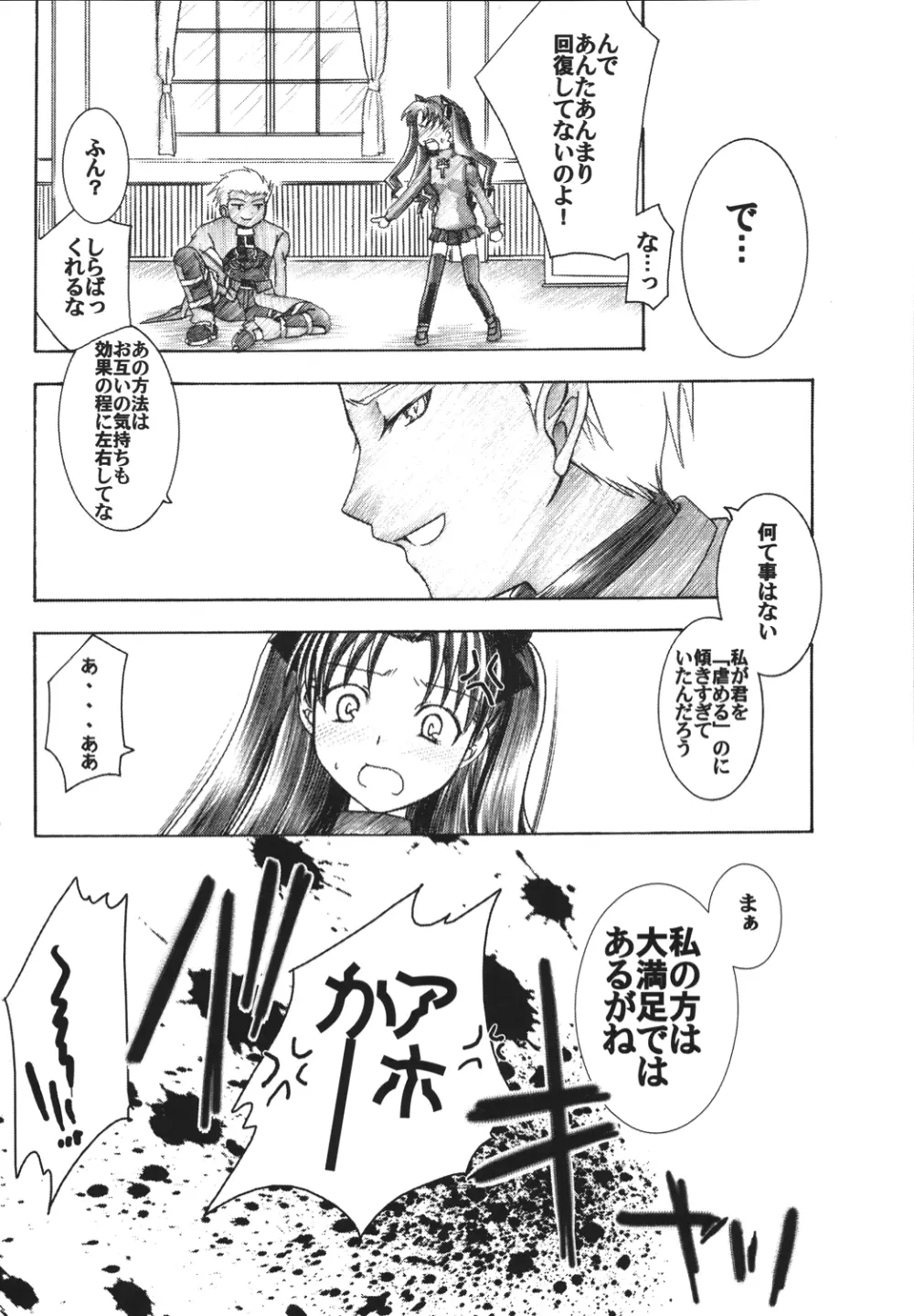 発情吐息 - page45