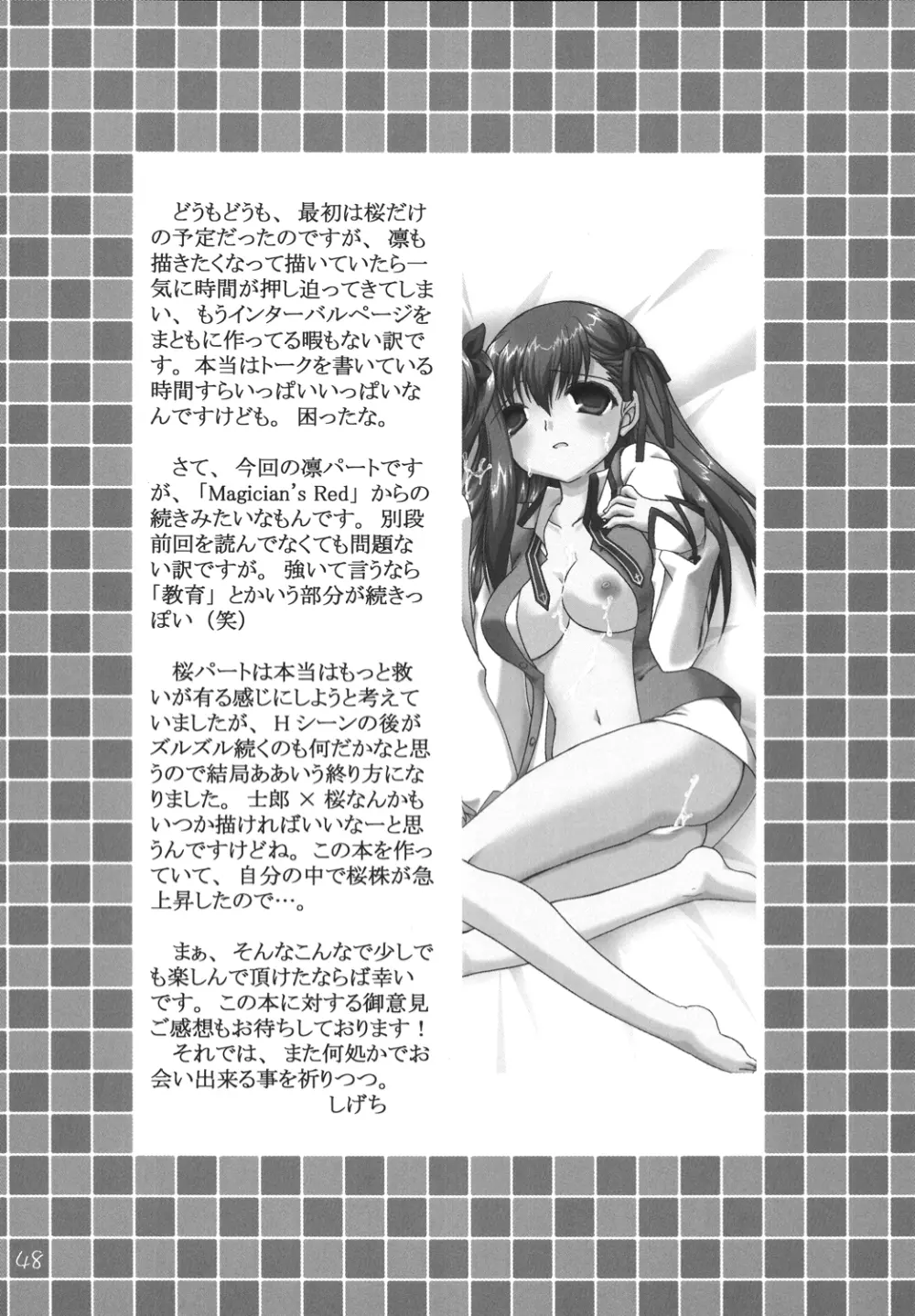 発情吐息 - page47