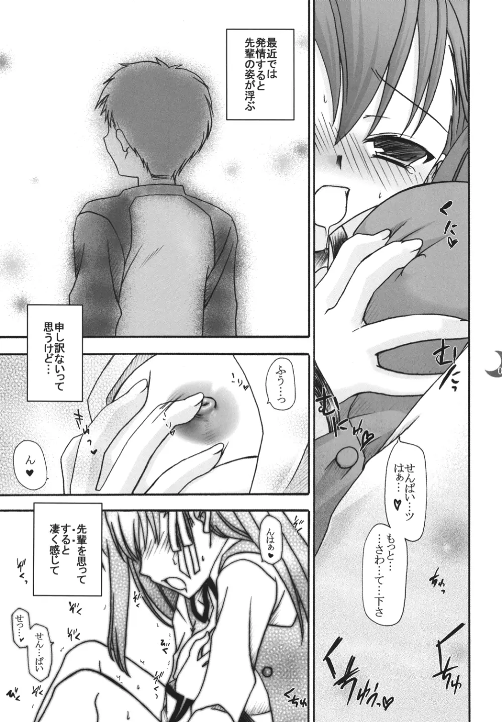 発情吐息 - page6