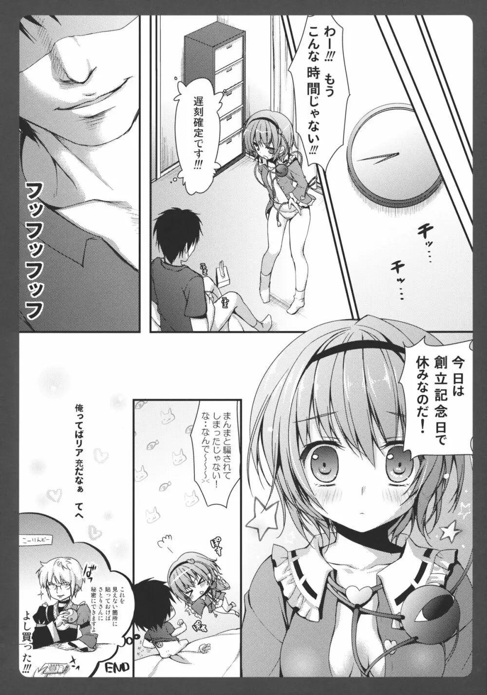 さとりちゃんが幼馴染だったら～朝編～ - page18