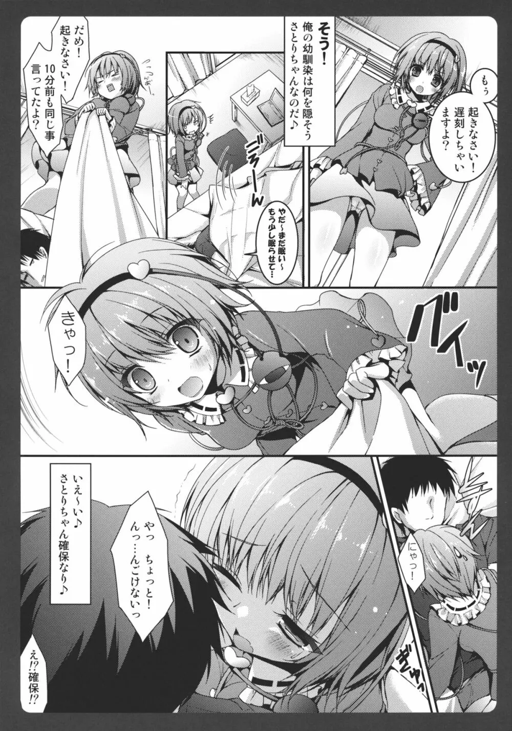 さとりちゃんが幼馴染だったら～朝編～ - page8
