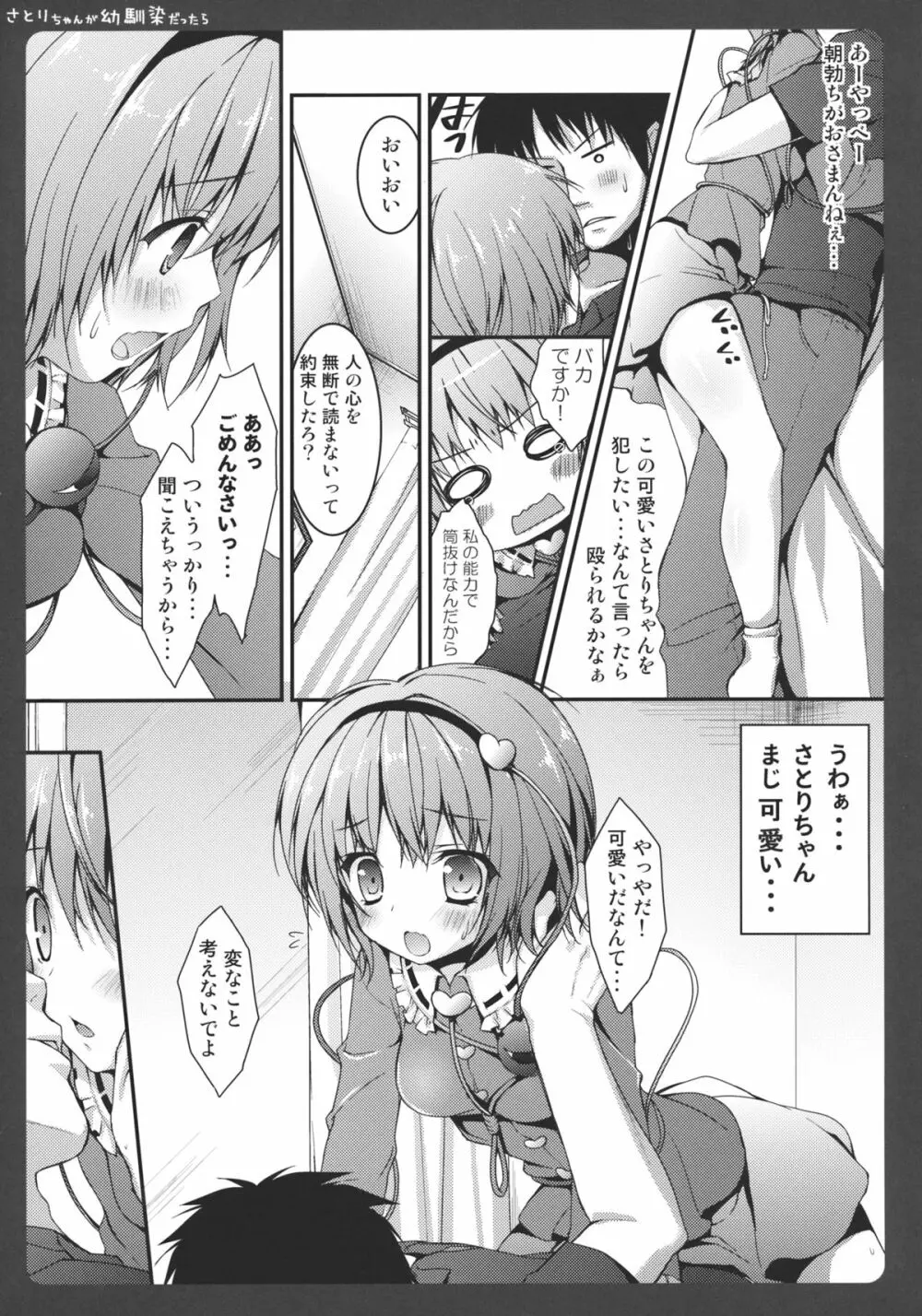 さとりちゃんが幼馴染だったら～朝編～ - page9