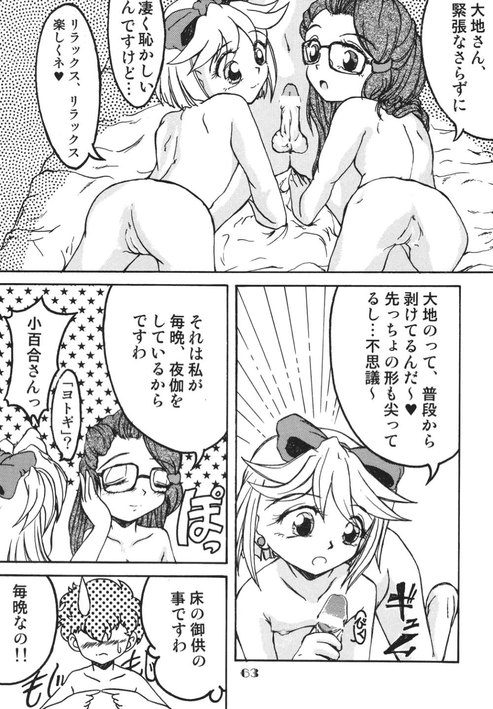 LS vol.8 - page62