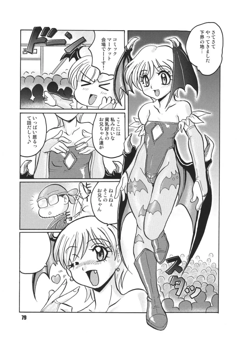 LS vol.8 - page78