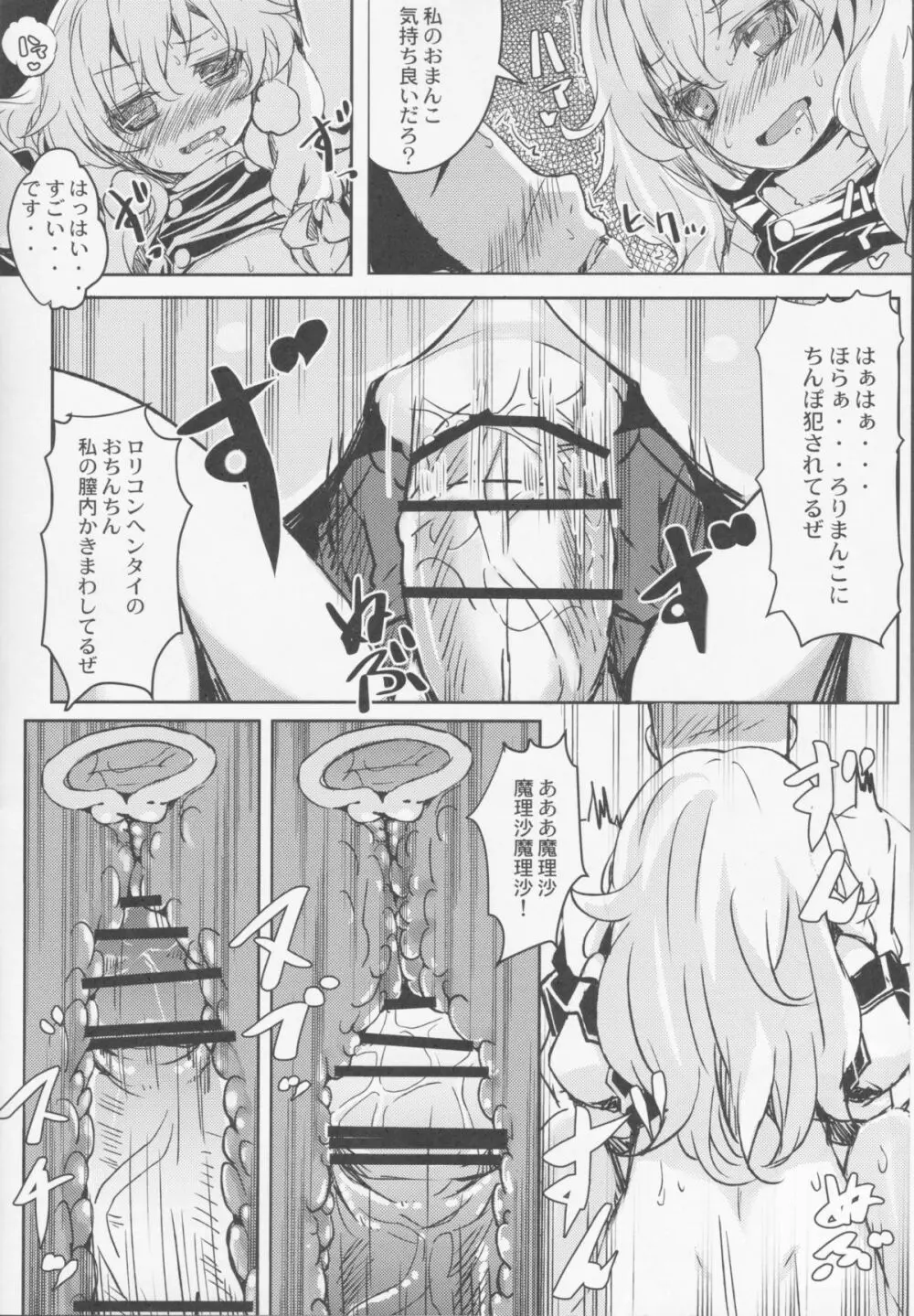 ねとまり - page14