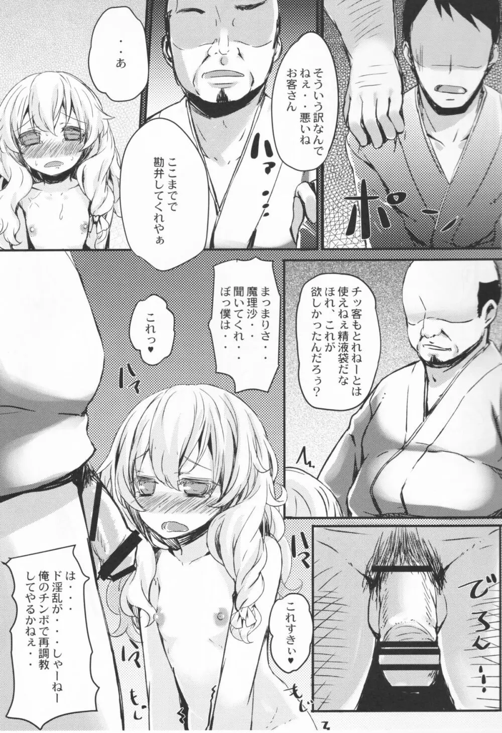 ねとまり - page19