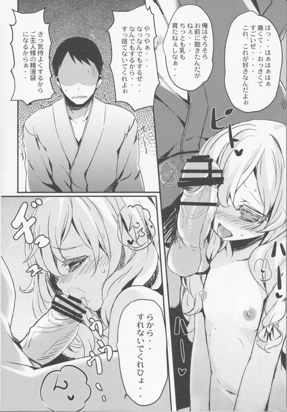 ねとまり - page20