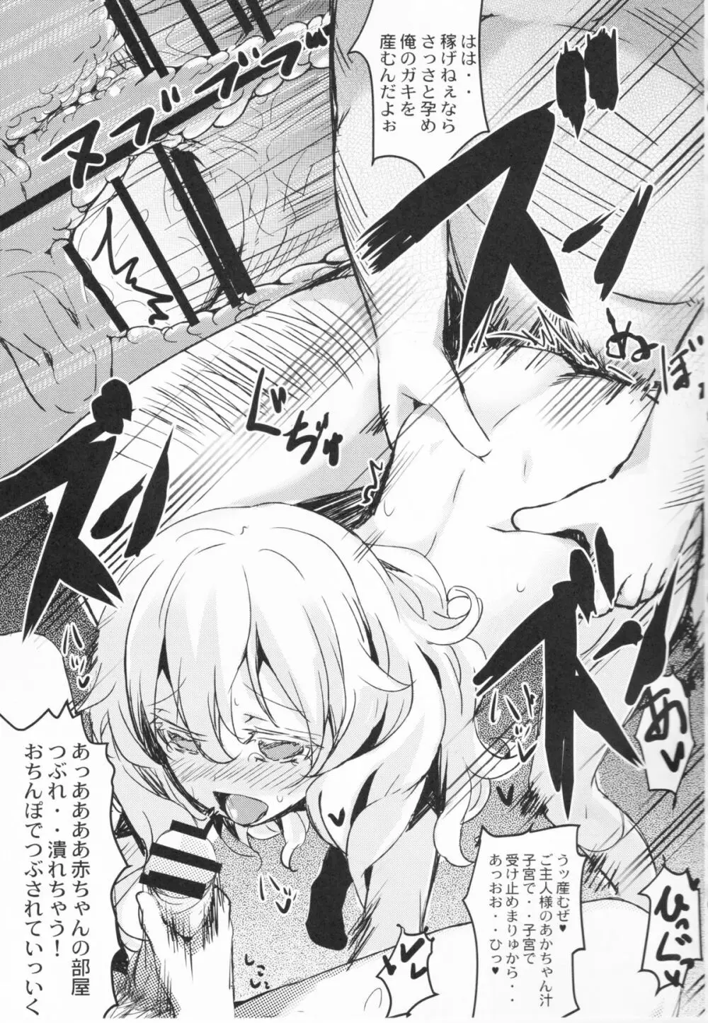 ねとまり - page23