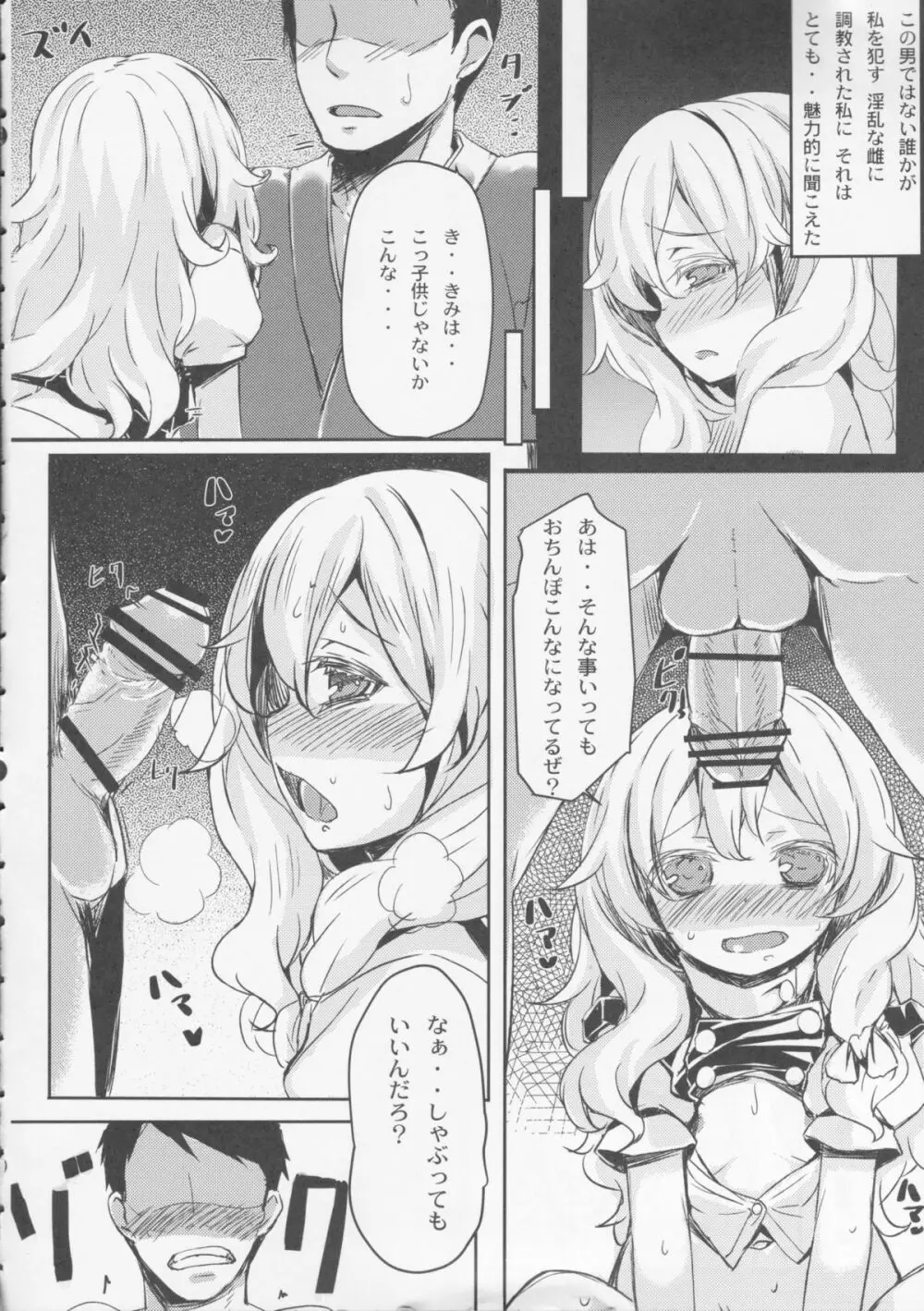 ねとまり - page8