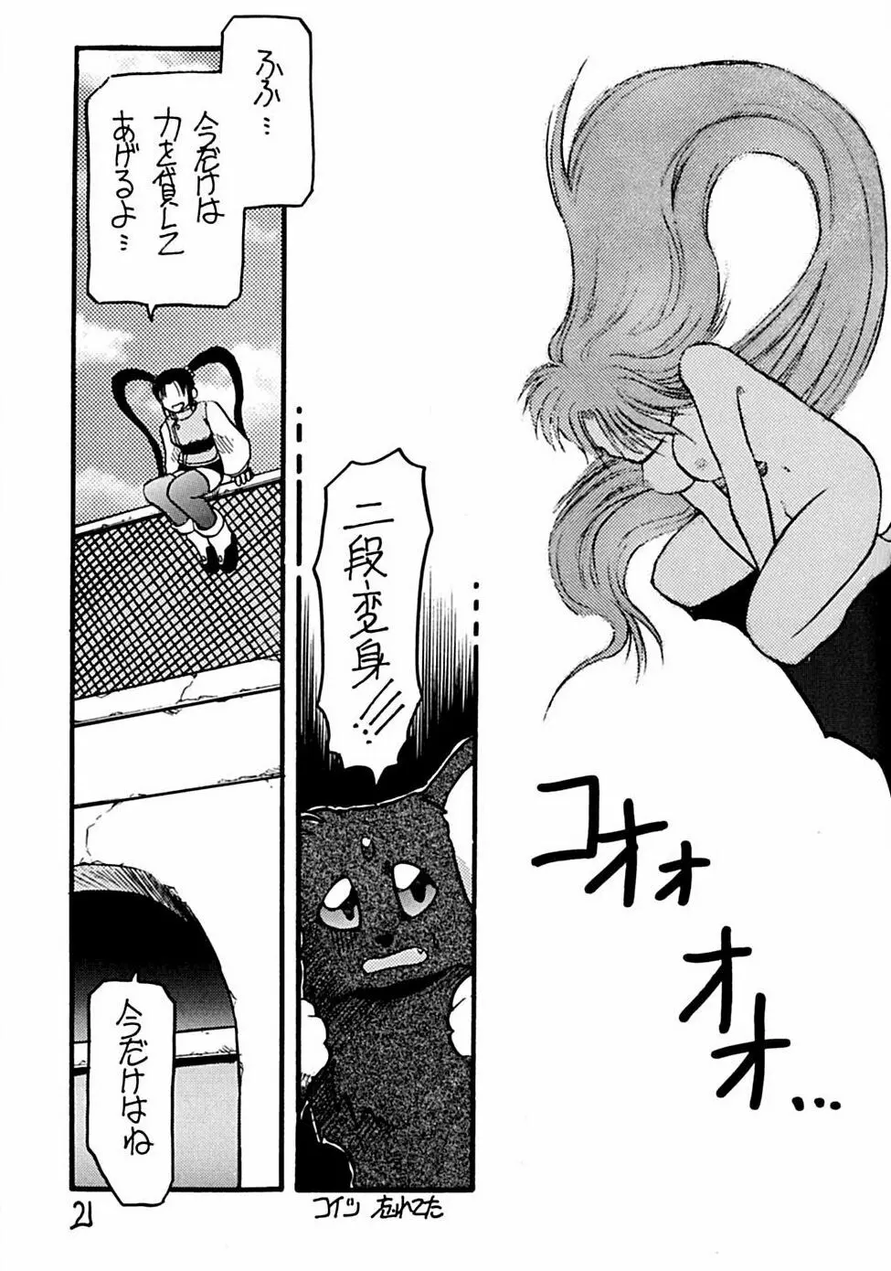 DYNAMITE SAMY 3 - page21