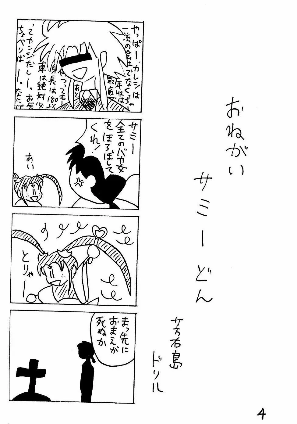 DYNAMITE SAMY 3 - page4