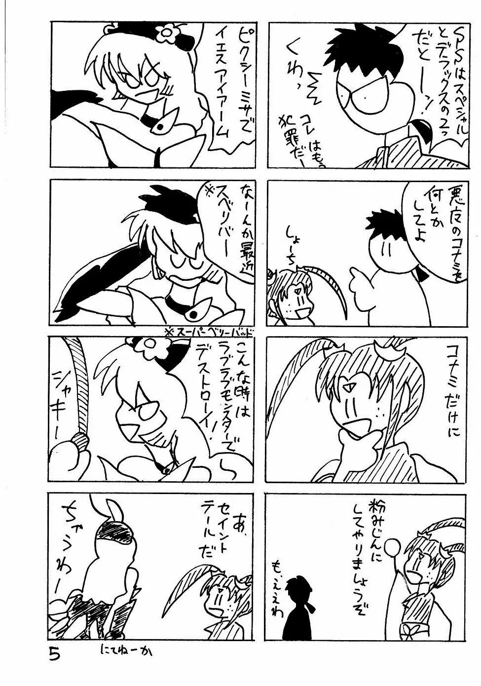DYNAMITE SAMY 3 - page5