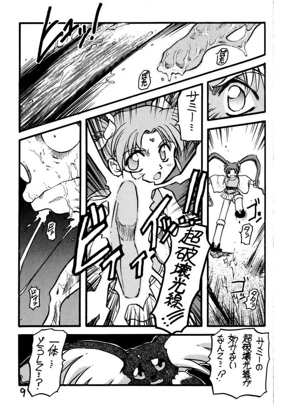 DYNAMITE SAMY 3 - page9
