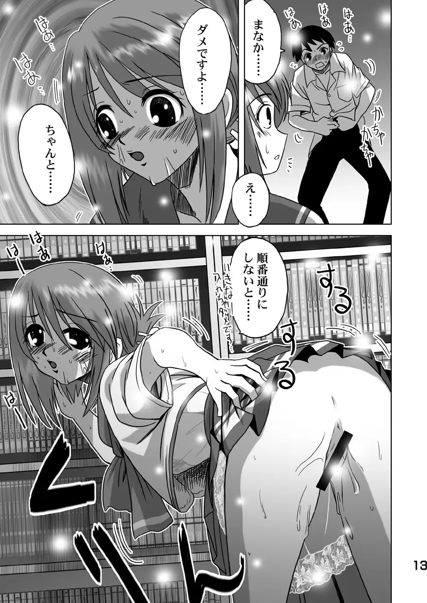 こまき丼2 - page12