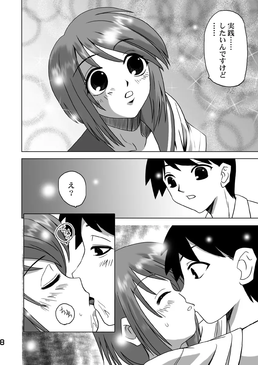 こまき丼2 - page7