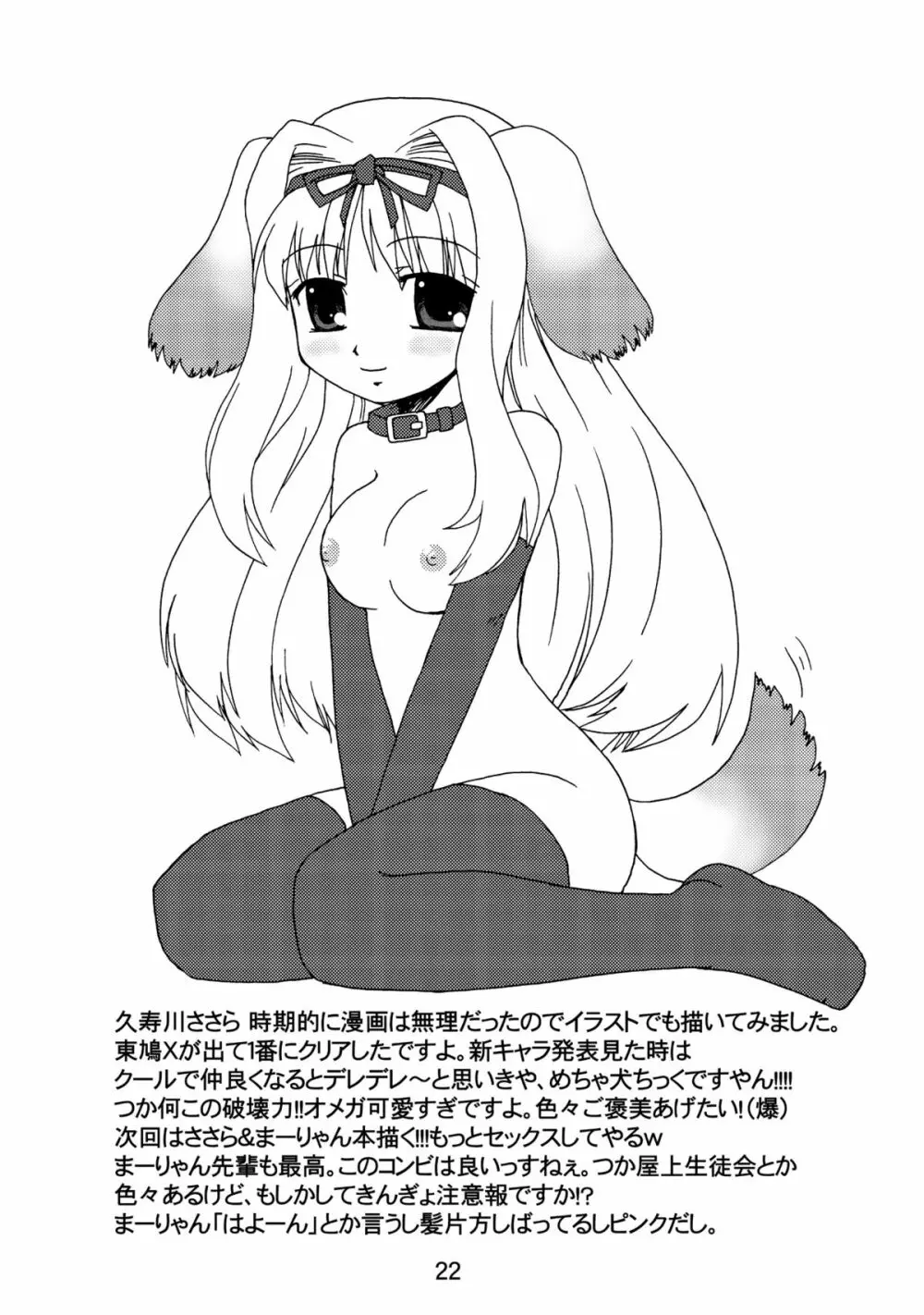 ふたすく - page21