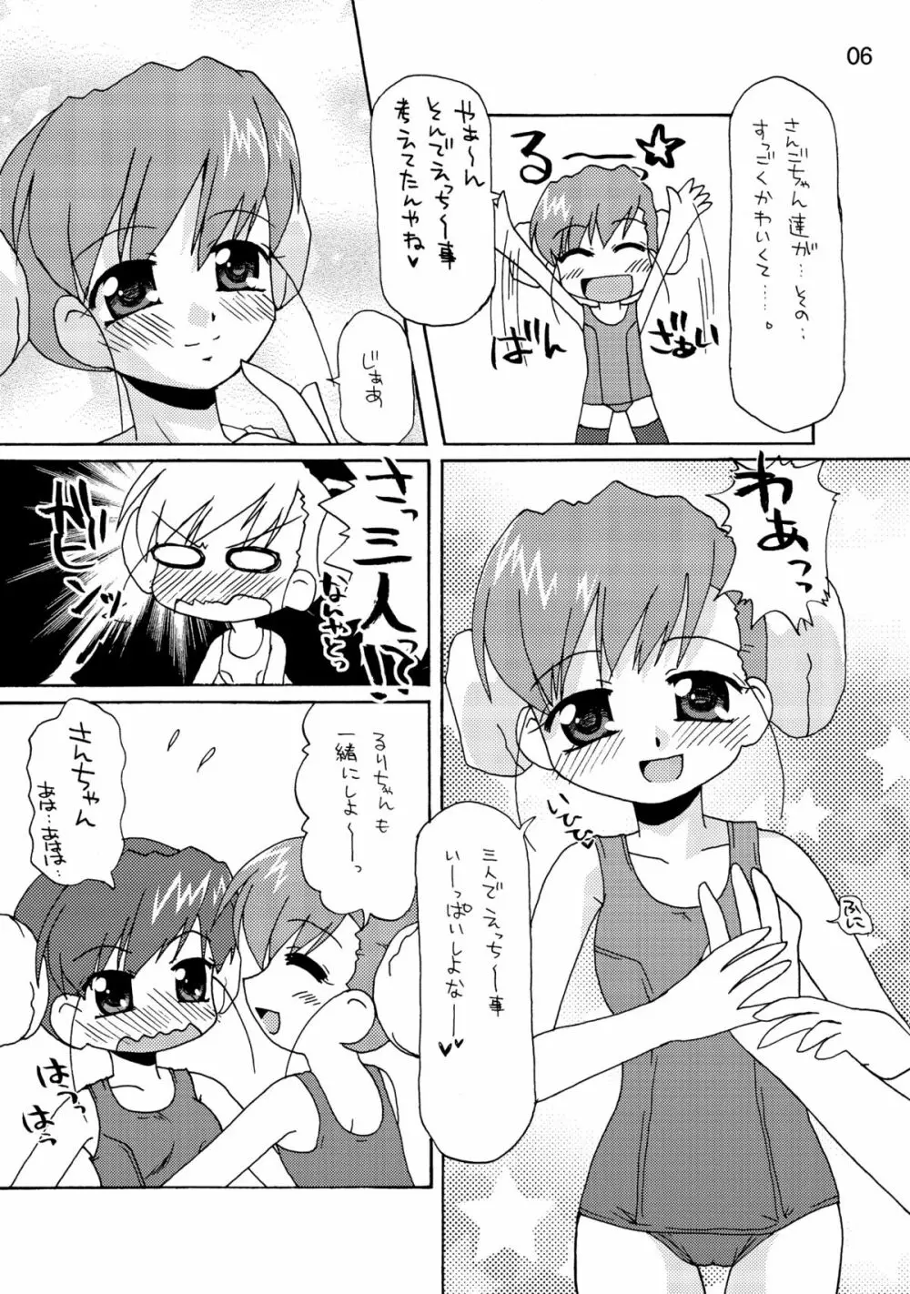 ふたすく - page5