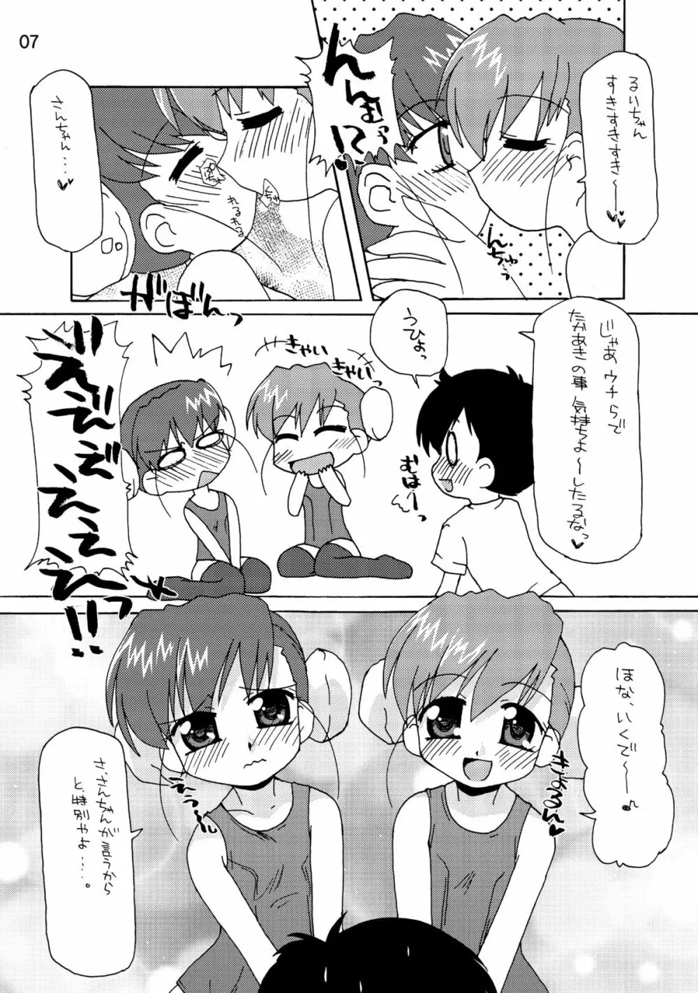 ふたすく - page6