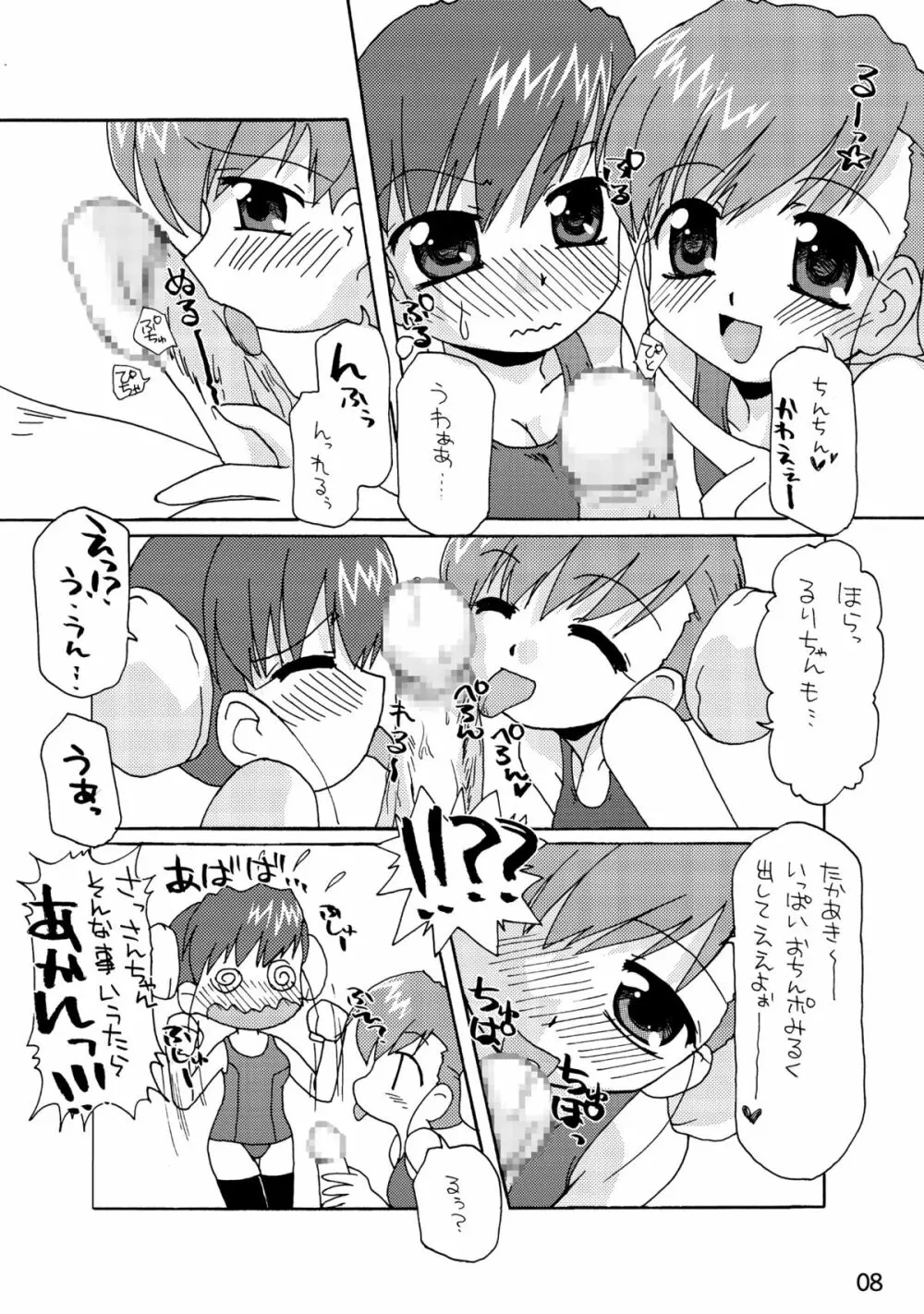 ふたすく - page7