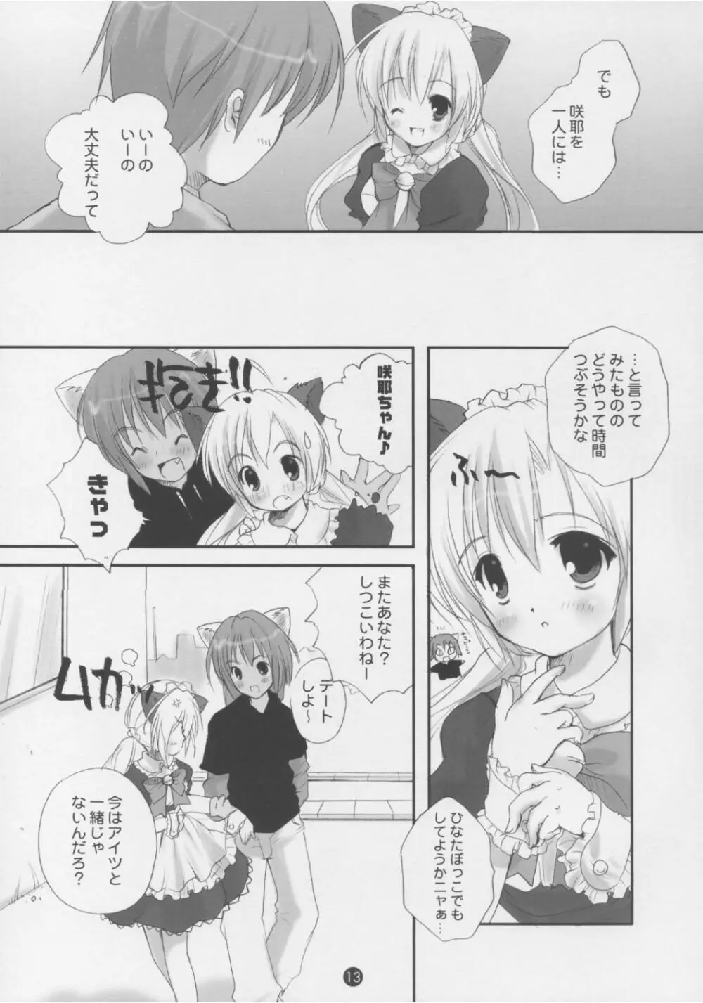 電撃ねこみみパラダイス - page12