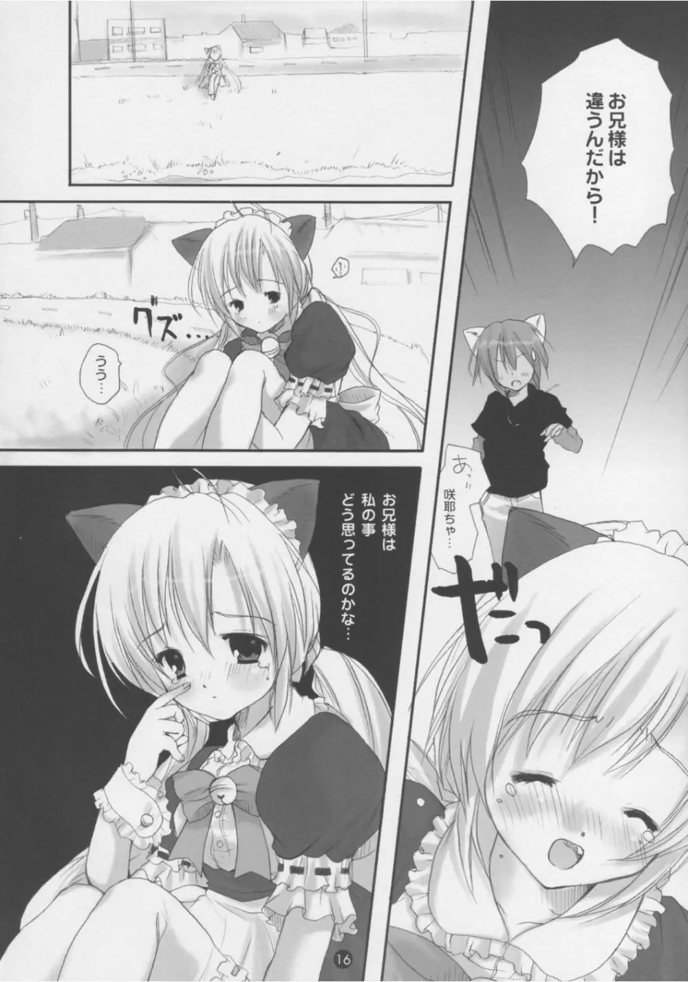 電撃ねこみみパラダイス - page15