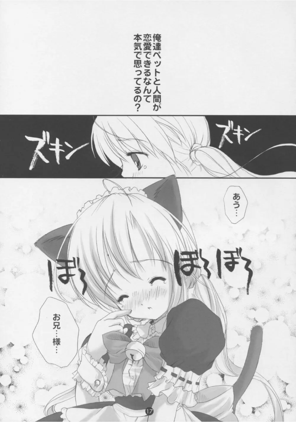 電撃ねこみみパラダイス - page16
