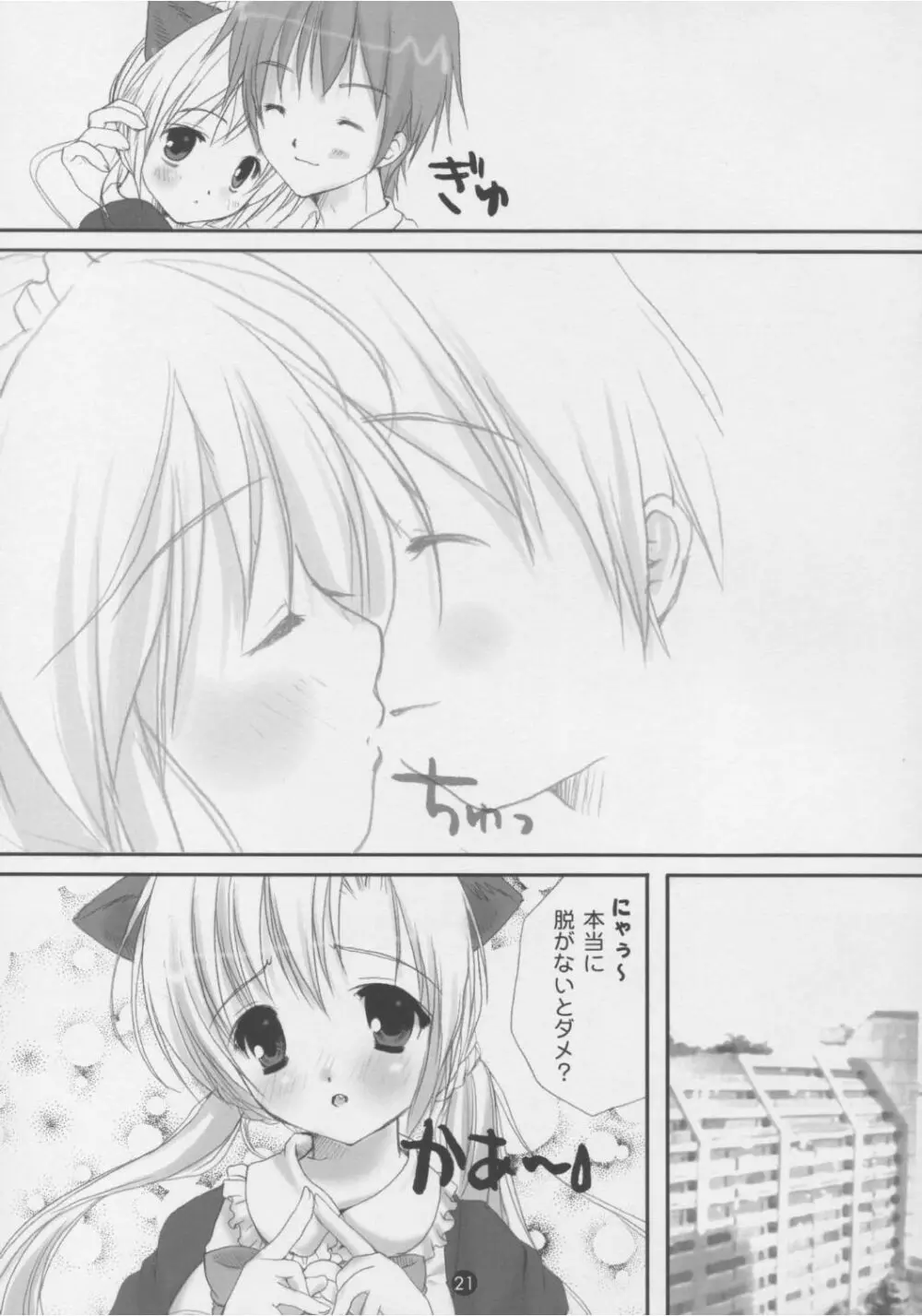 電撃ねこみみパラダイス - page20