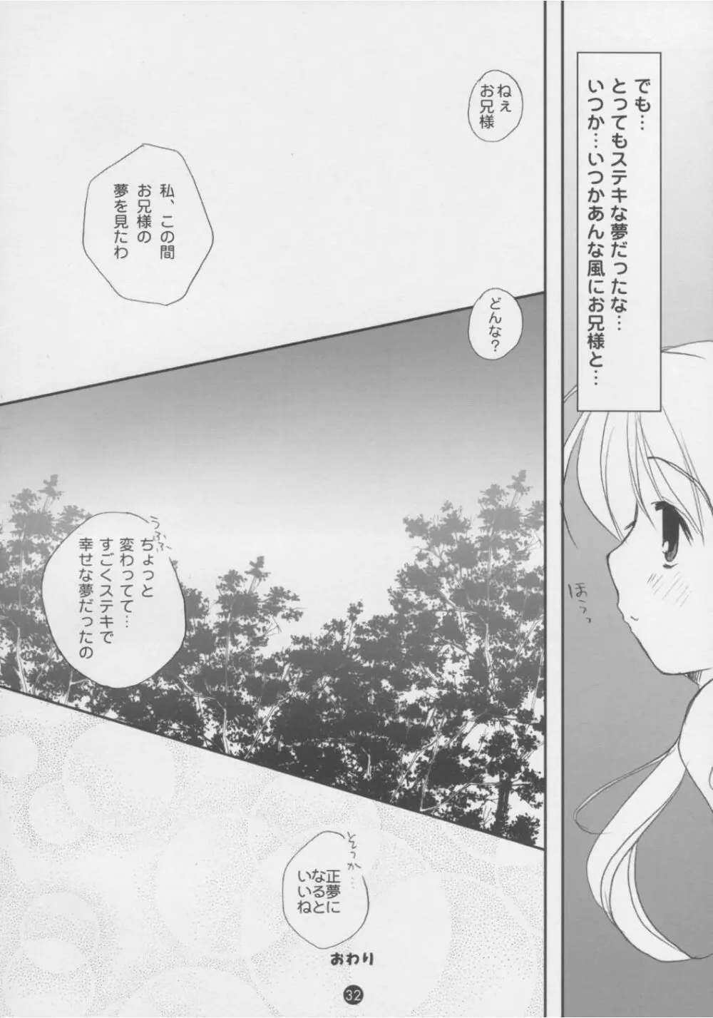 電撃ねこみみパラダイス - page31
