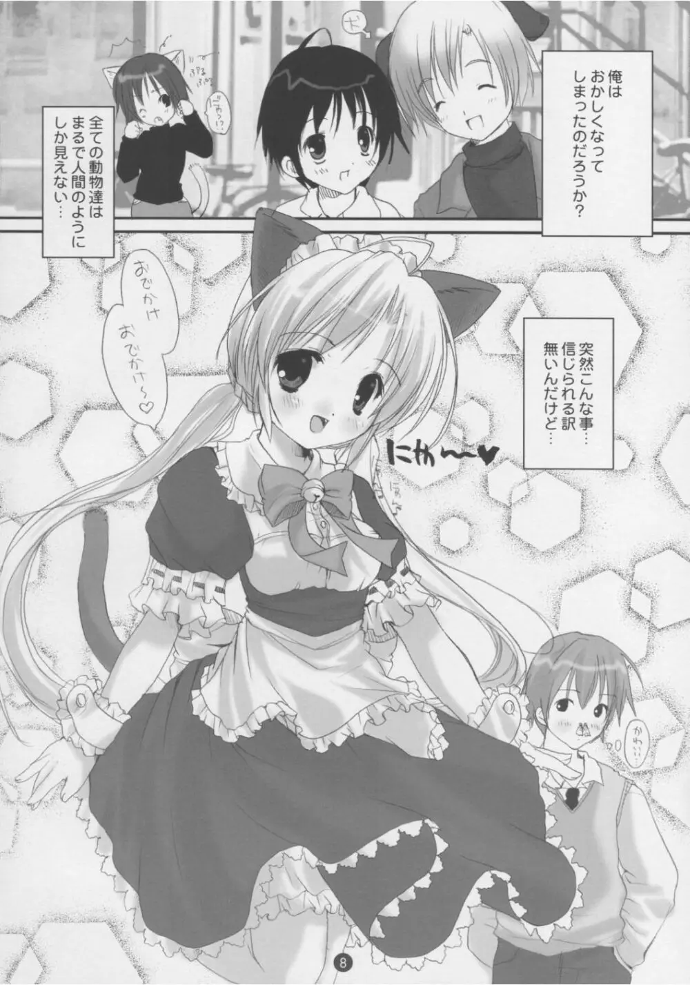 電撃ねこみみパラダイス - page7