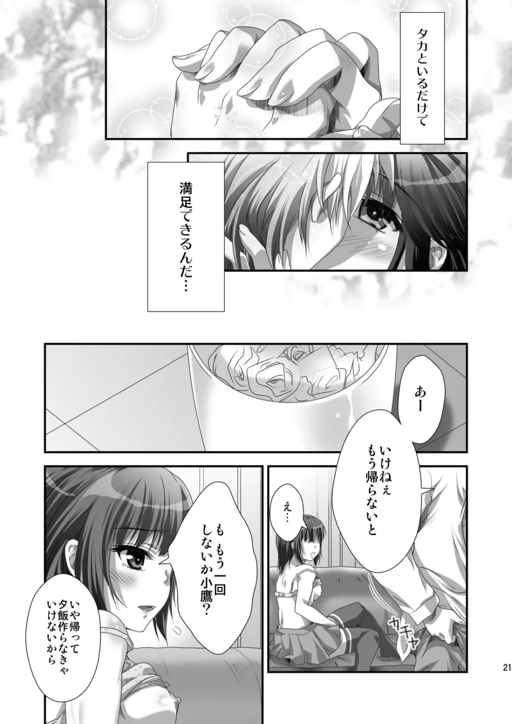 夜空NTR - page20