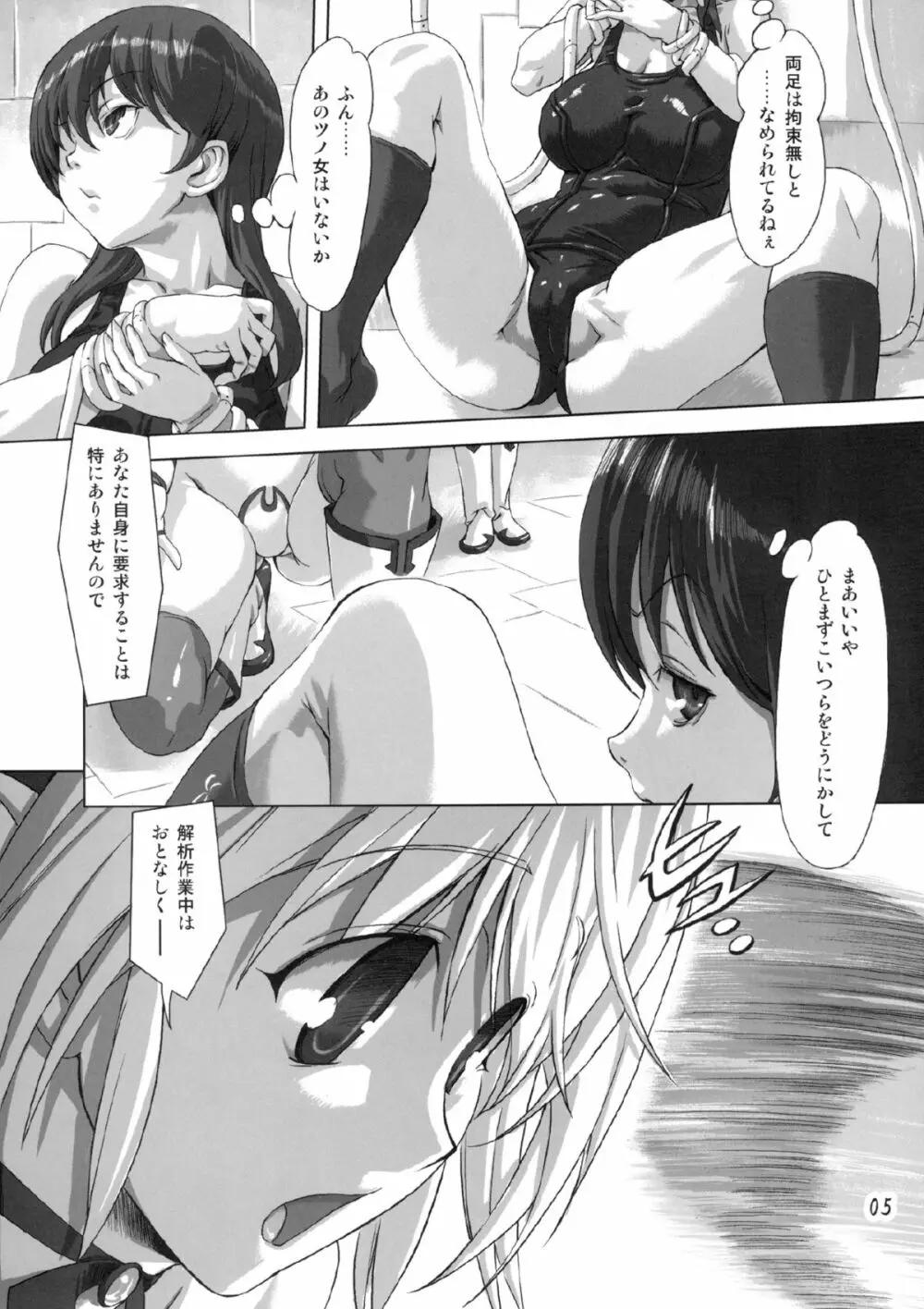 スク水戦隊 ビキニンジャー外伝 その1 - page5