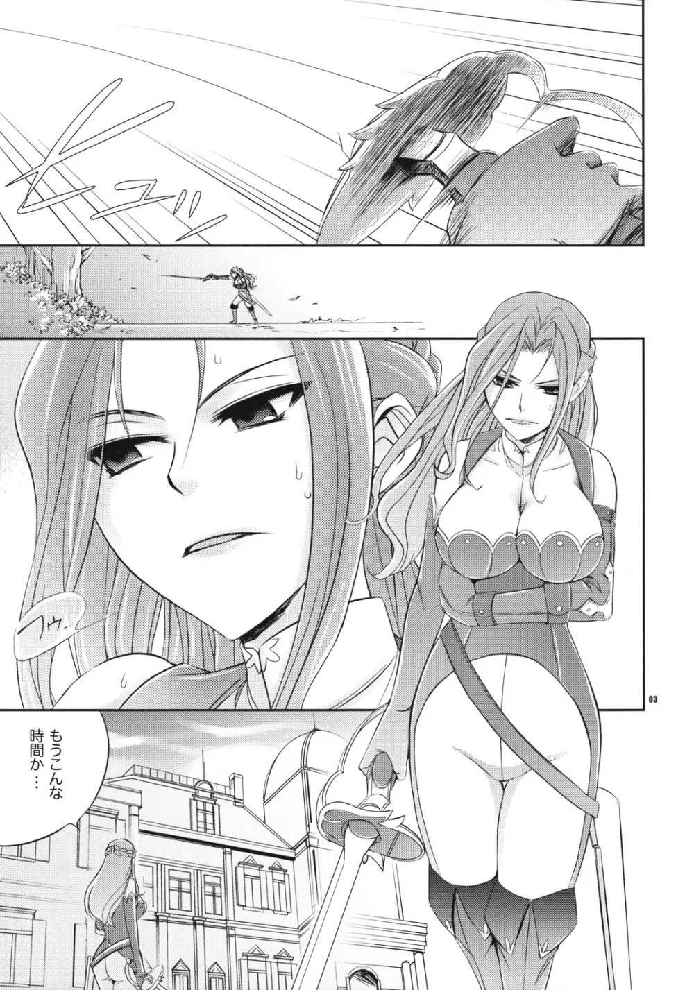 皇女のいたみ - page2